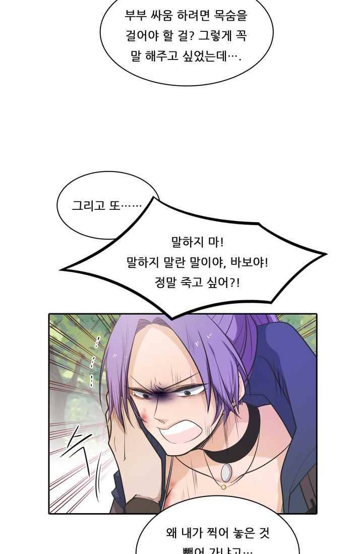 정령왕 엘퀴네스 40화 9