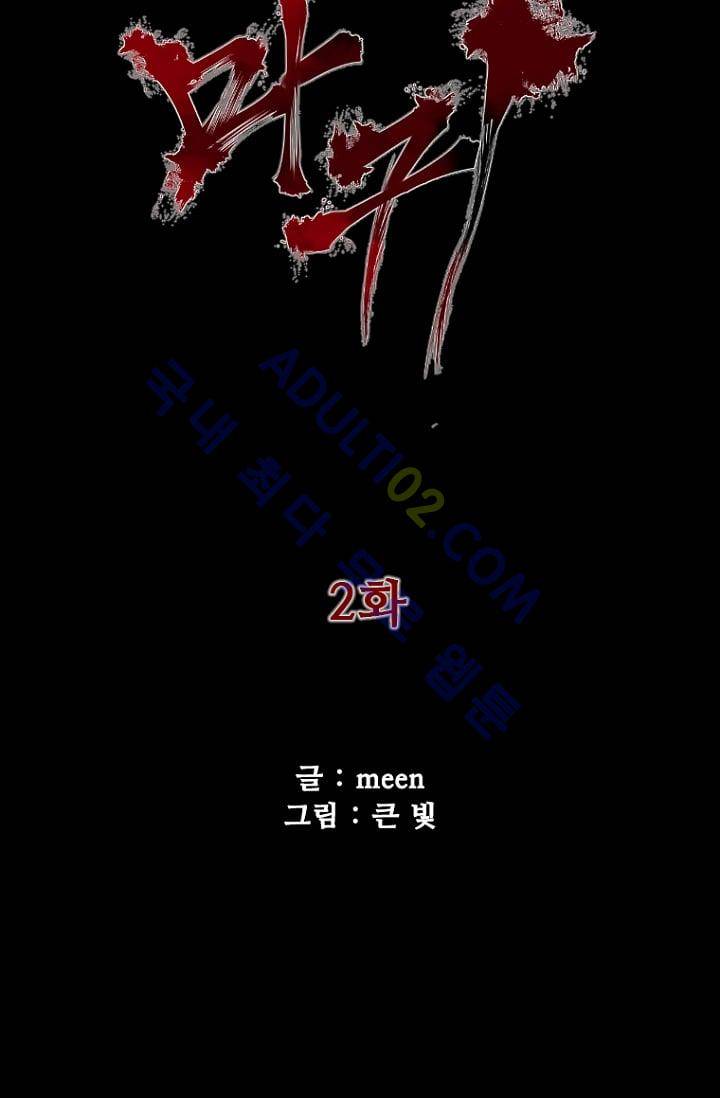 마귀(카카오)  2화 7
