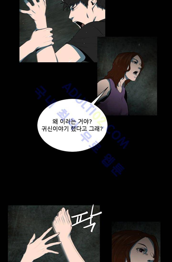 마귀(카카오)  2화 11
