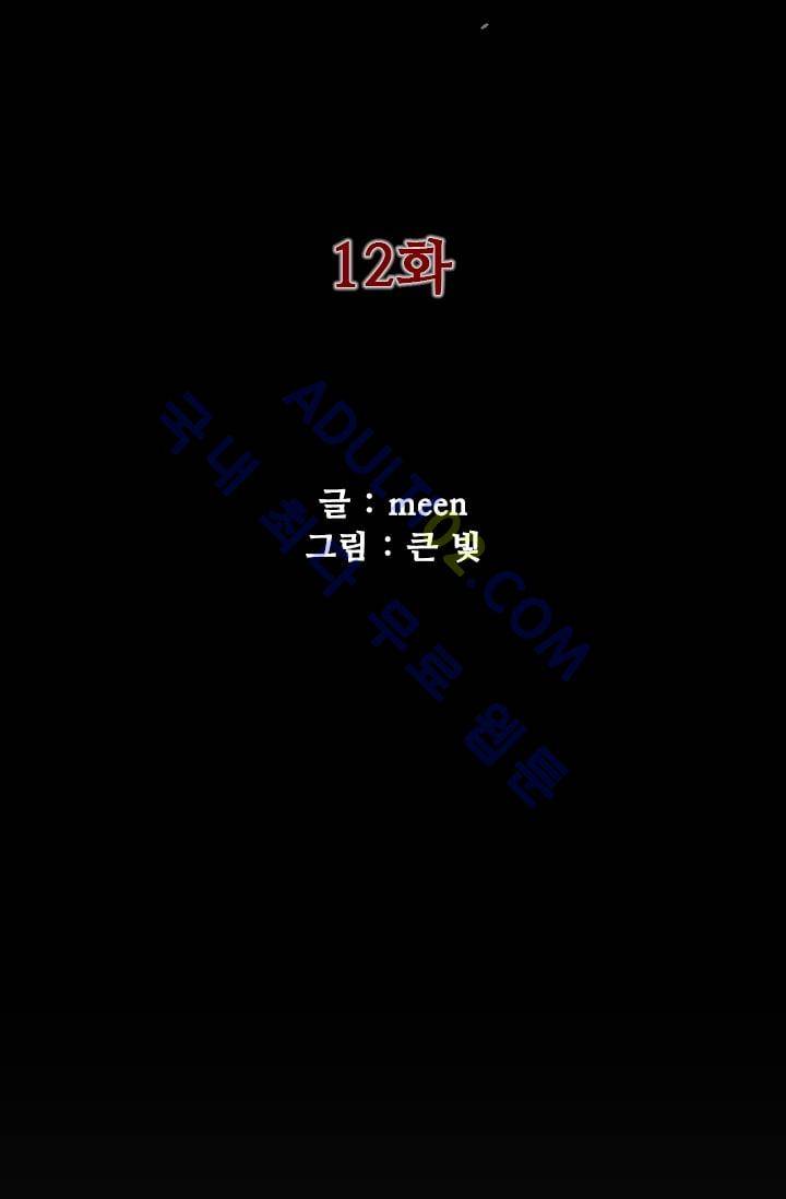마귀(카카오)  12화 2