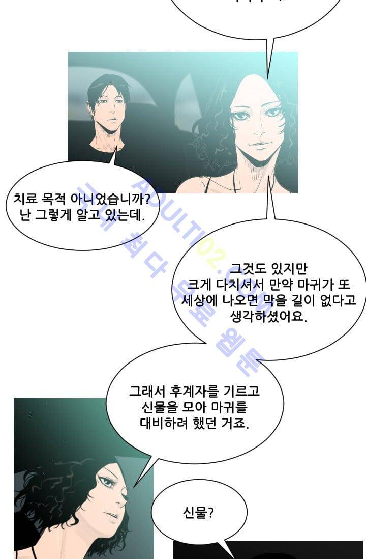 마귀(카카오)  22화 7
