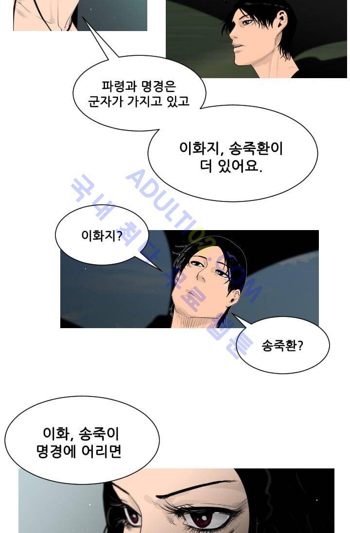 마귀(카카오)  22화 8