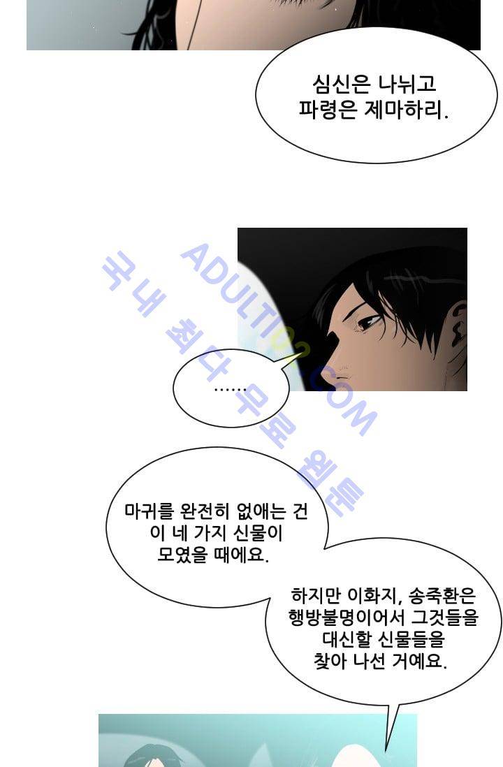 마귀(카카오)  22화 9