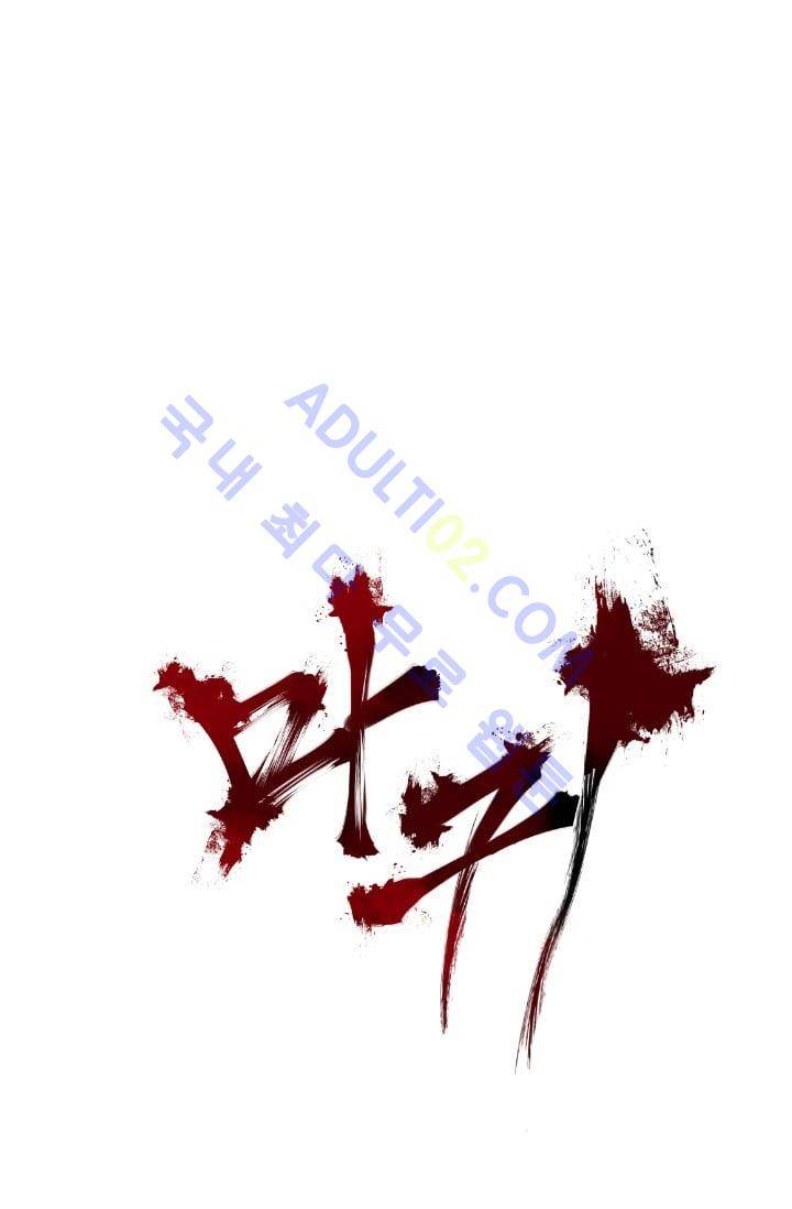마귀(카카오)  32화 1