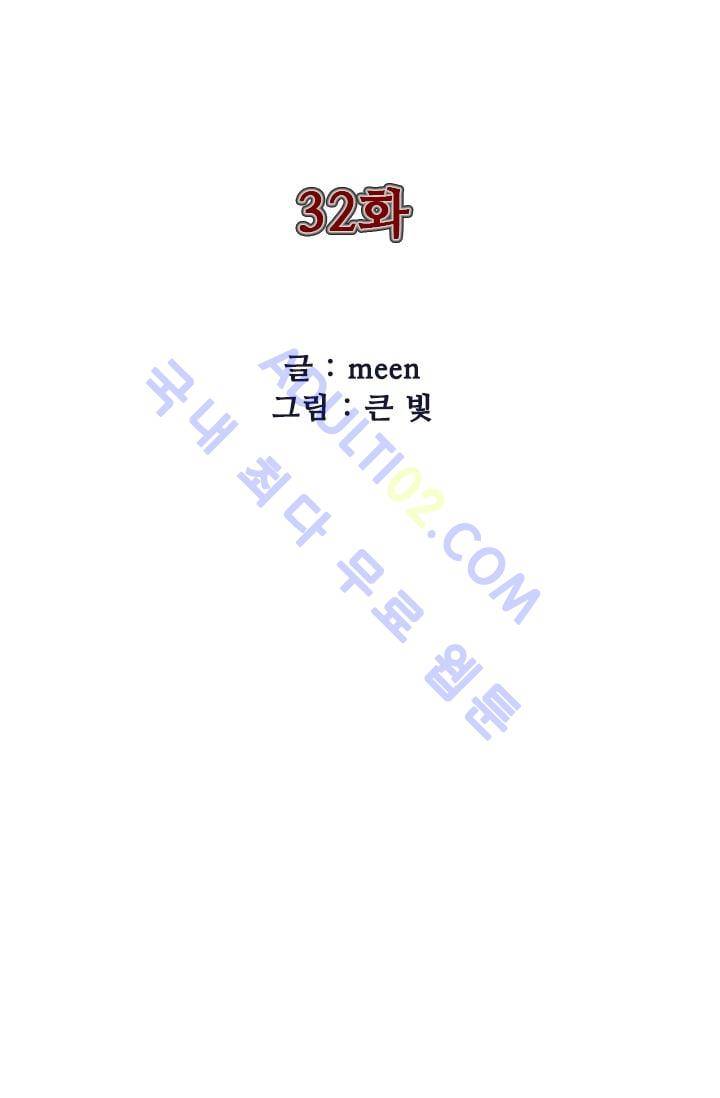 마귀(카카오)  32화 2