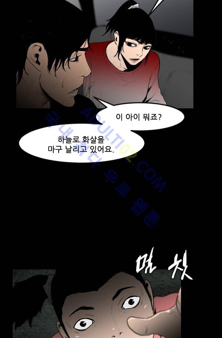 마귀(카카오)  42화 3