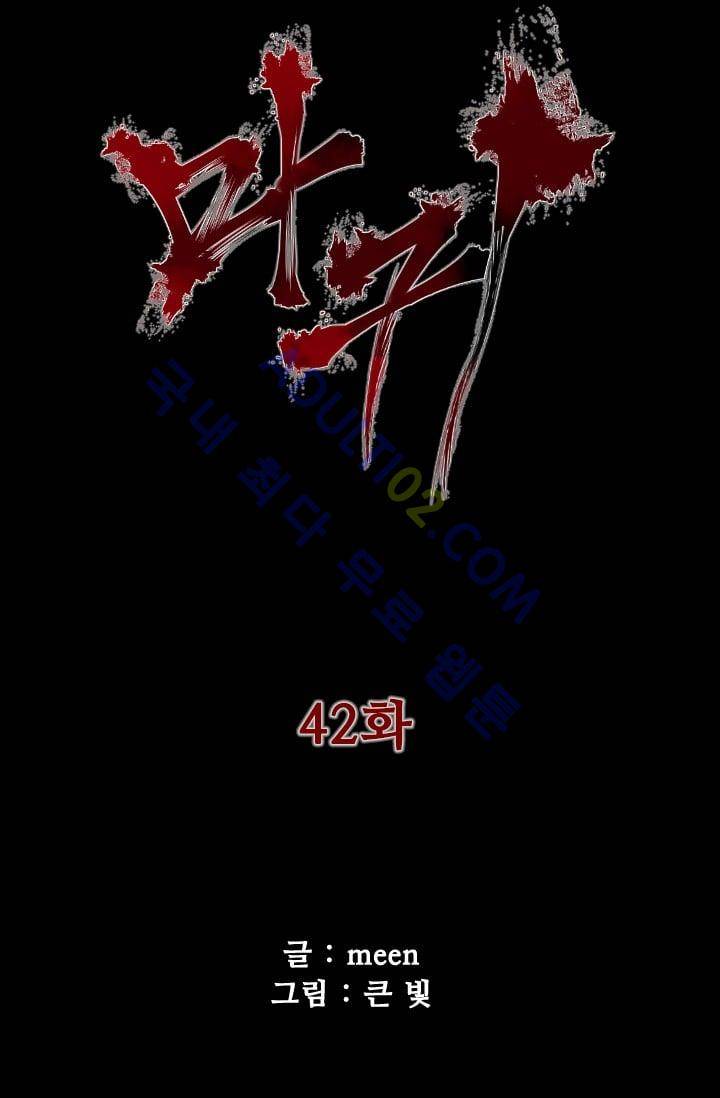 마귀(카카오)  42화 6
