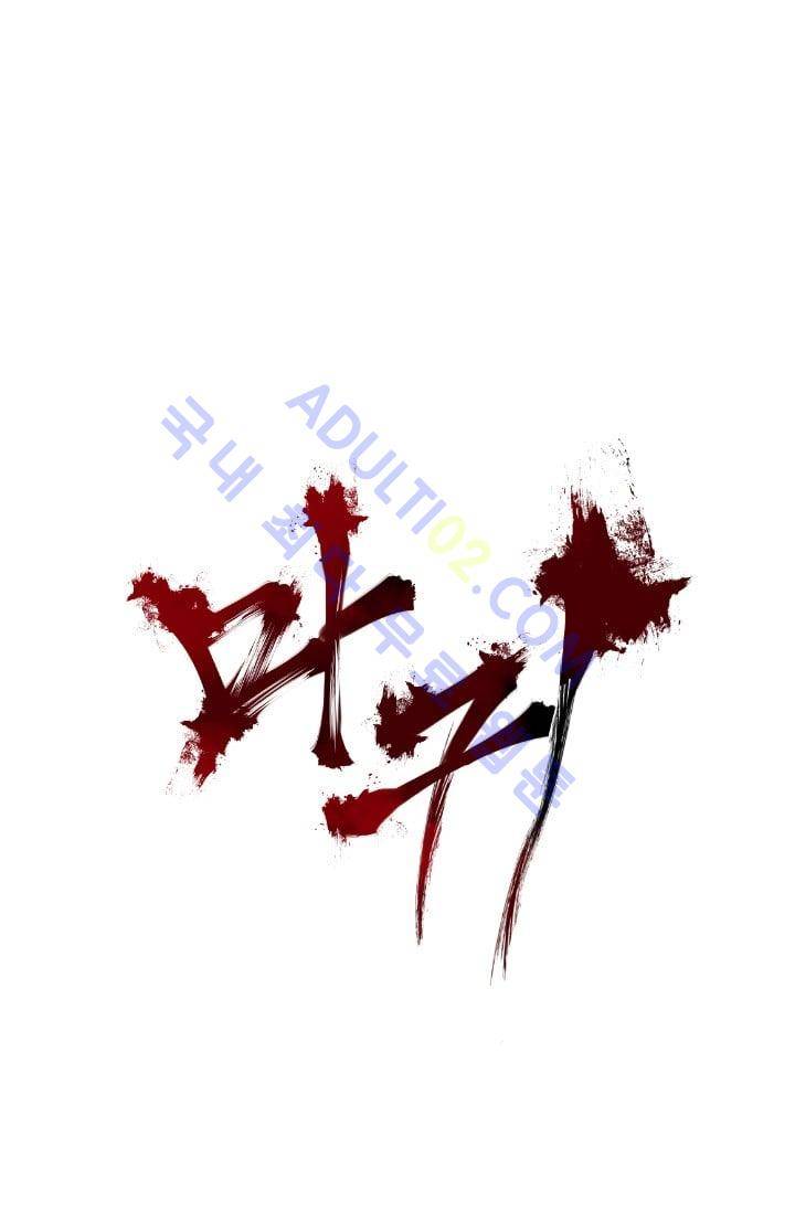 마귀(카카오)  52화 1
