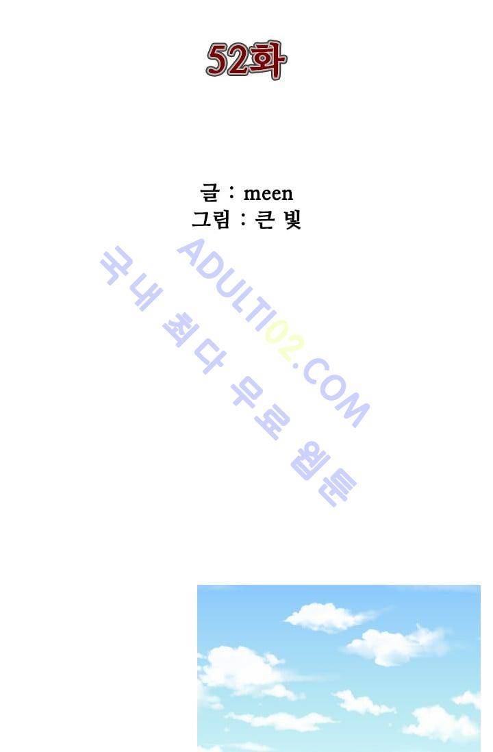 마귀(카카오)  52화 2