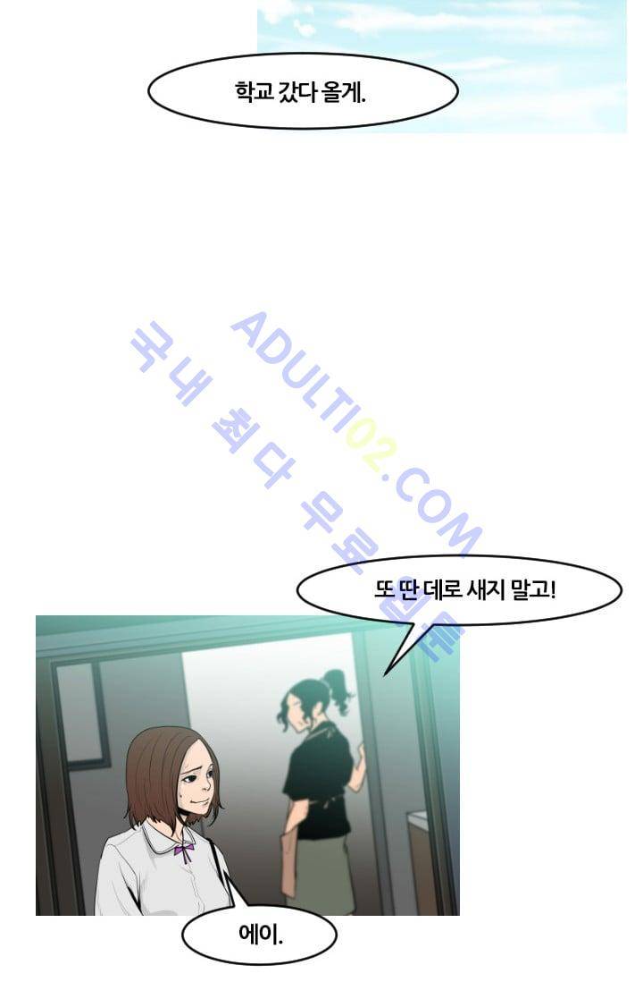 마귀(카카오)  52화 3