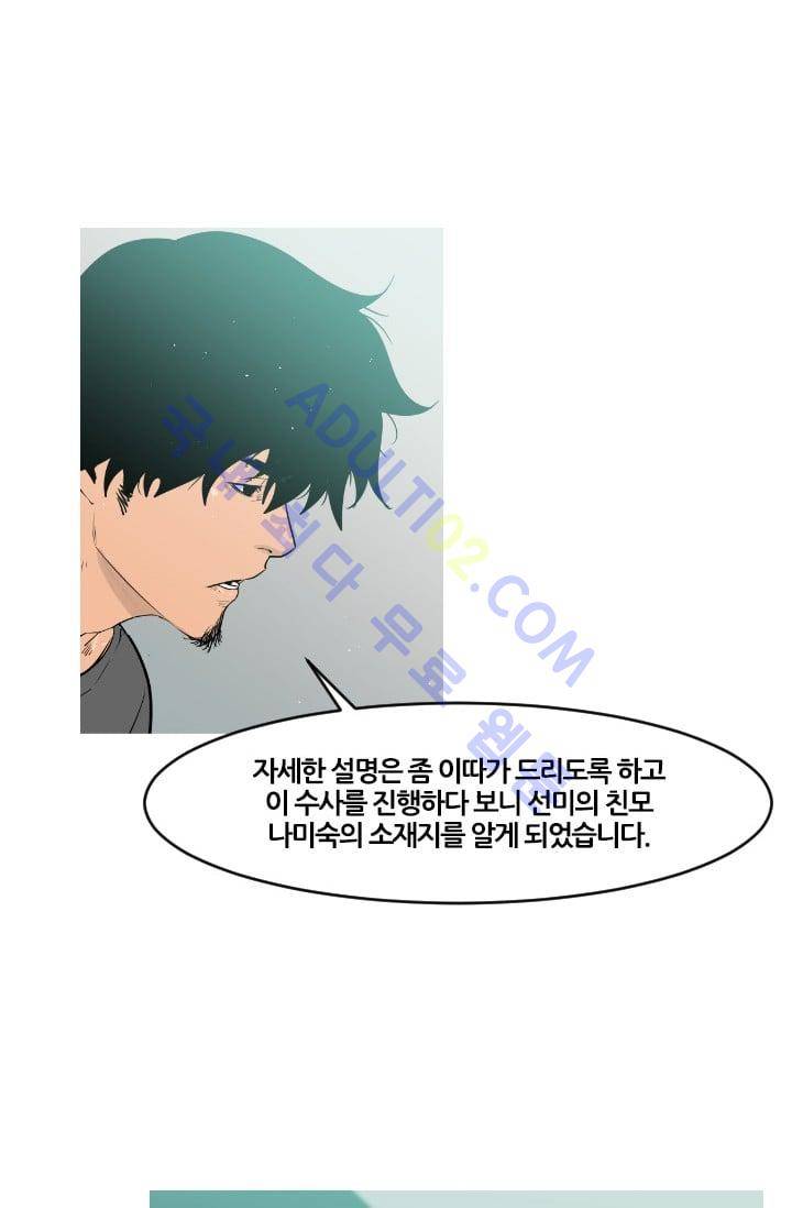 마귀(카카오)  52화 12