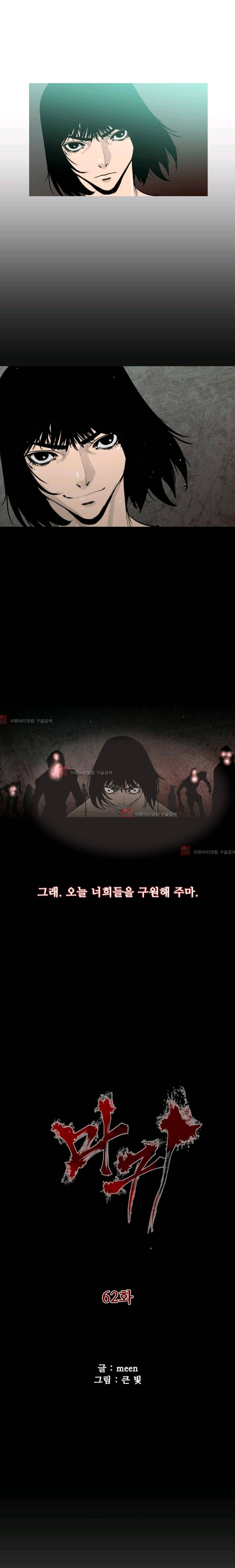 마귀(카카오)  62화 1