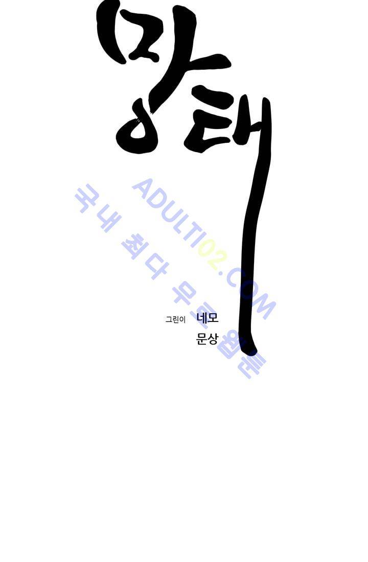 망태  14화 7