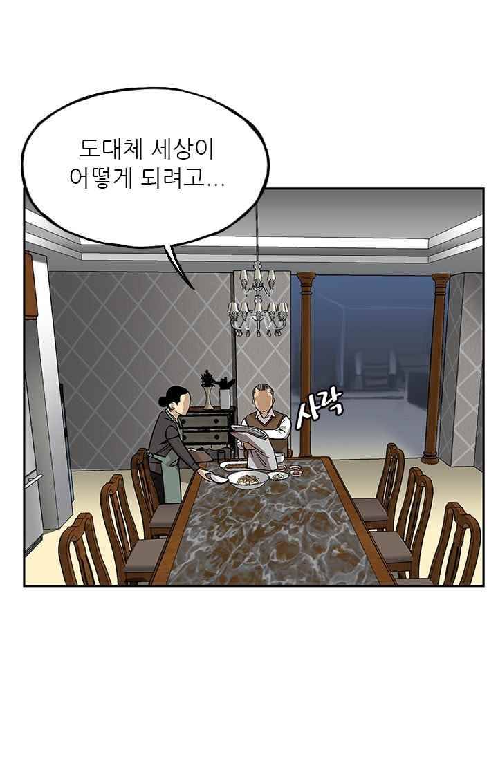 망태 44화 2