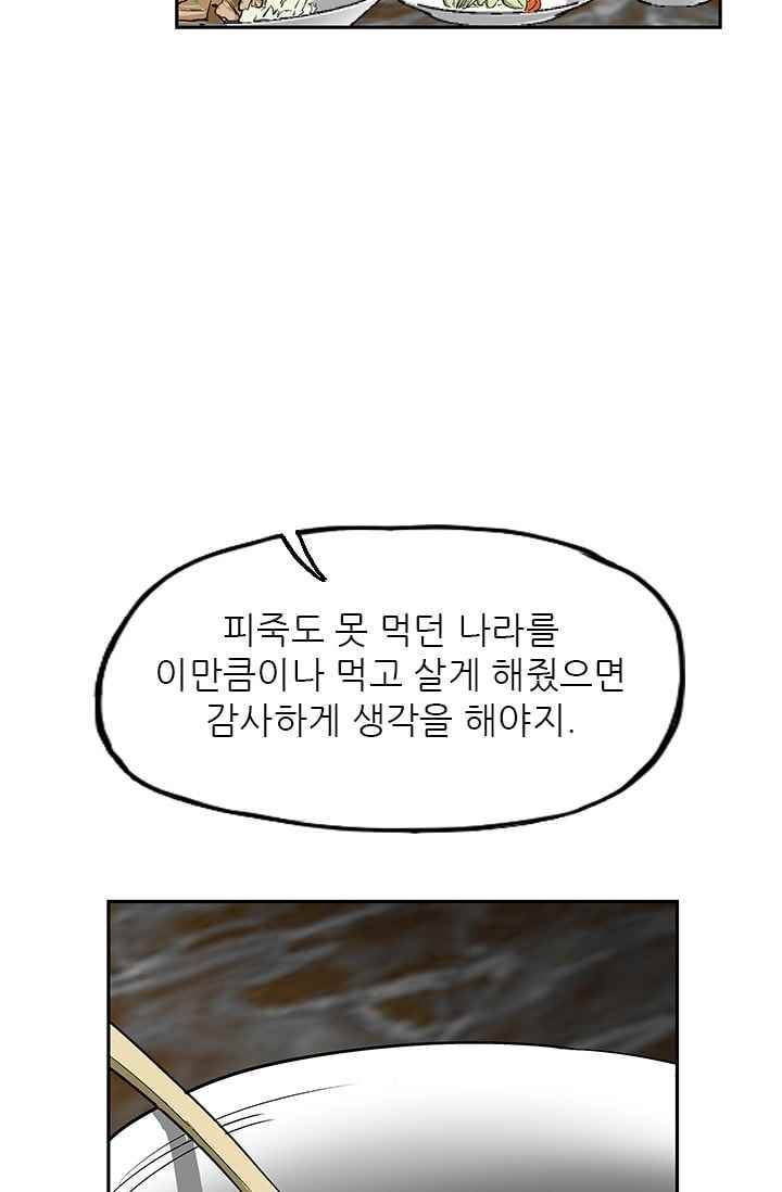 망태 44화 4