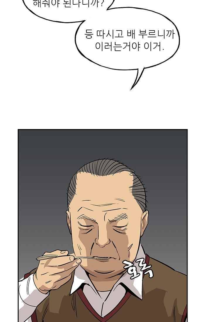 망태 44화 6