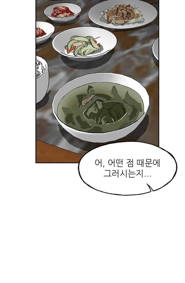 망태 44화 9