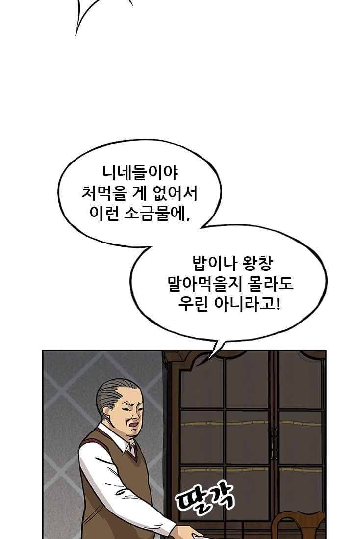 망태 44화 11