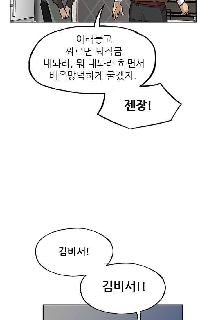 망태 44화 15