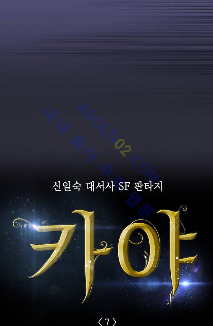 카야  7화 5