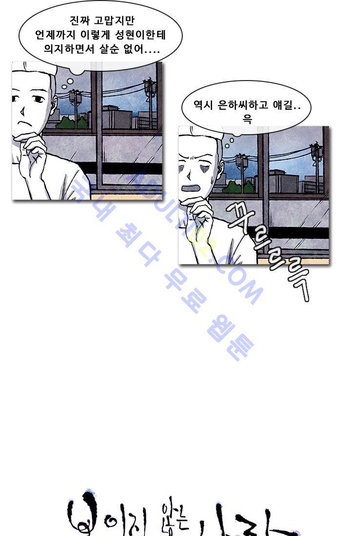 보이지 않는 사람  6화 4
