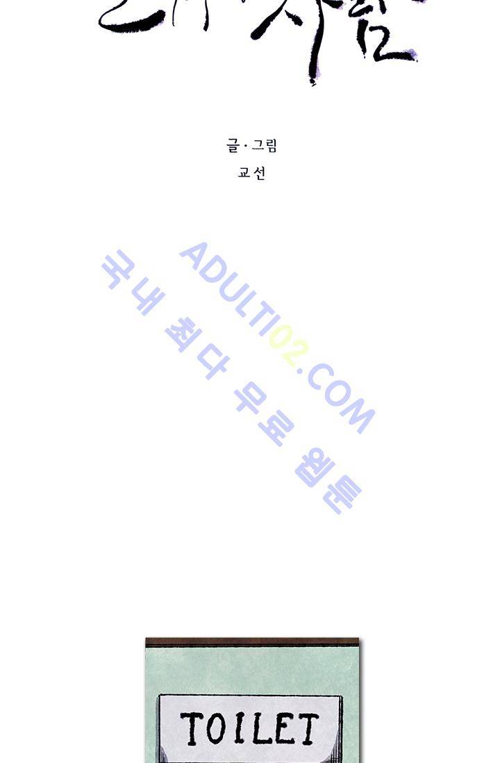 보이지 않는 사람  6화 5