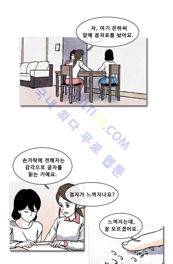 보이지 않는 사람  6화 8