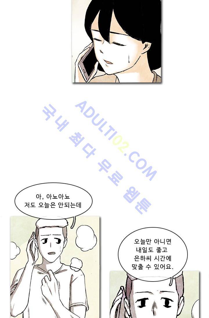 보이지 않는 사람  16화 4