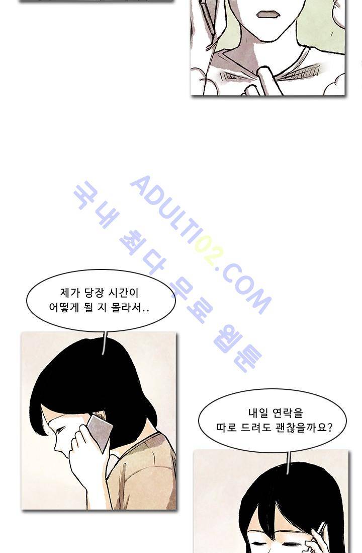 보이지 않는 사람  16화 5