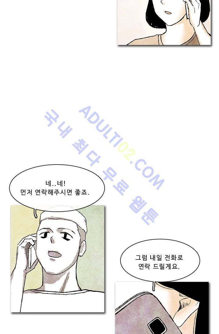 보이지 않는 사람  16화 6