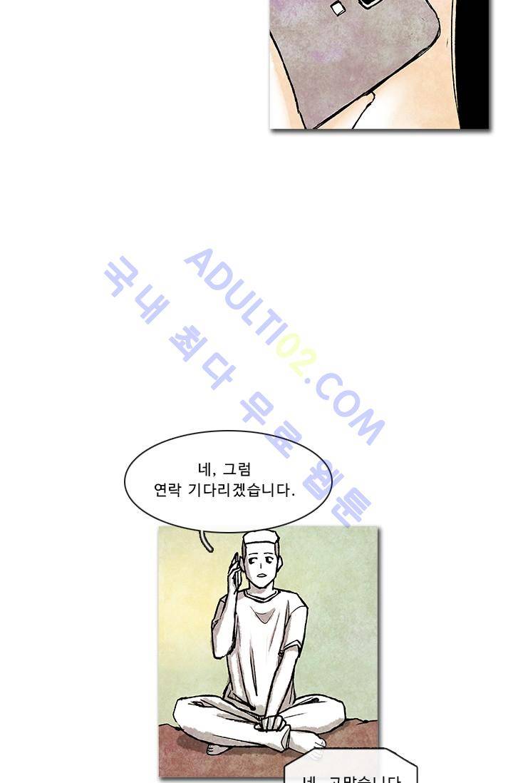 보이지 않는 사람  16화 7