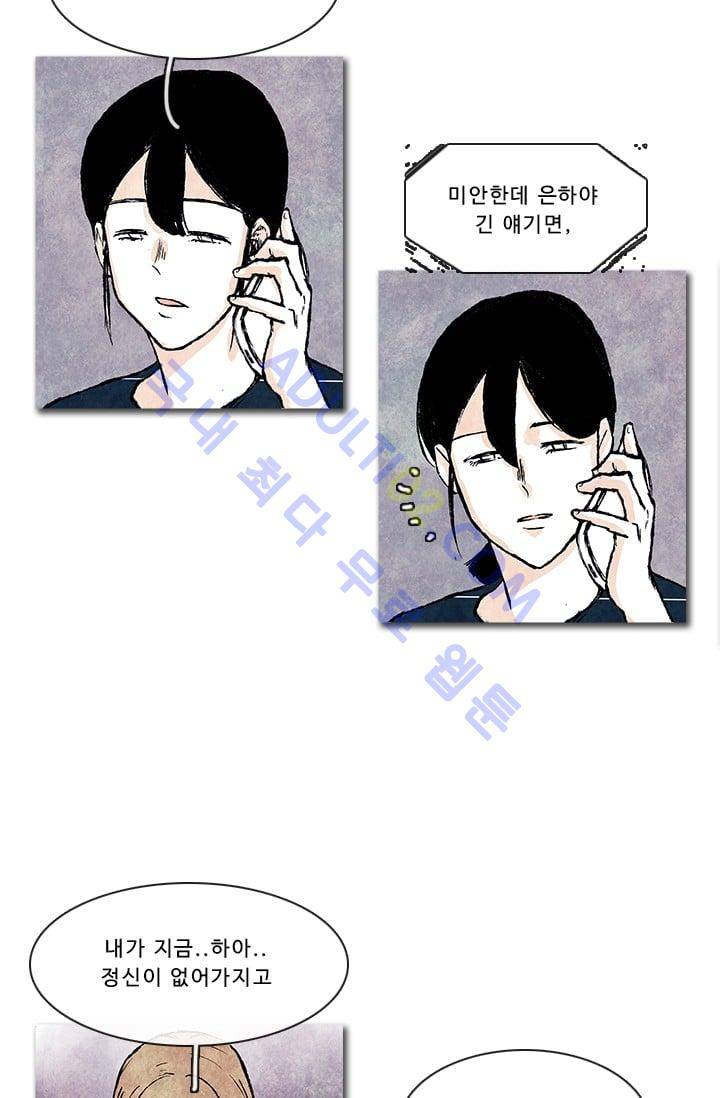 보이지 않는 사람  26화 8