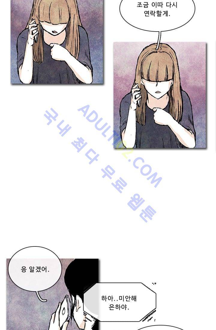 보이지 않는 사람  26화 9