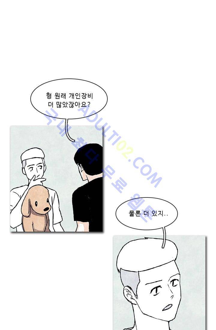 보이지 않는 사람  46화 1