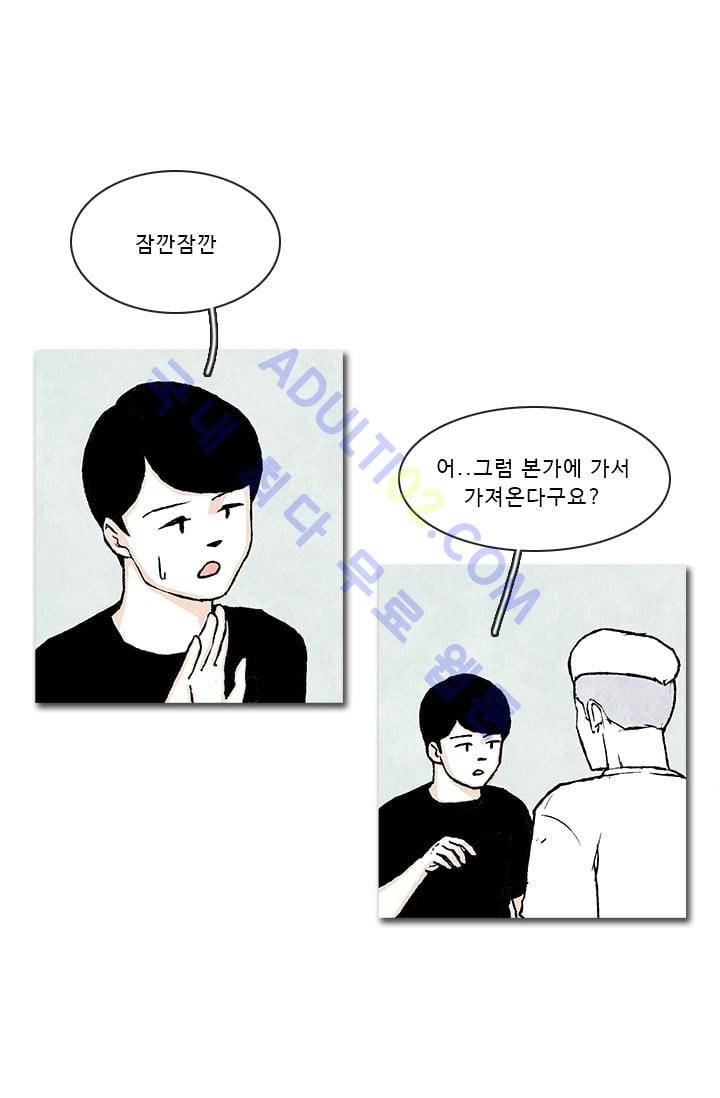 보이지 않는 사람  46화 3