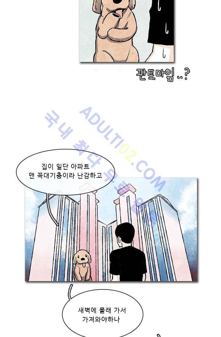 보이지 않는 사람  46화 5