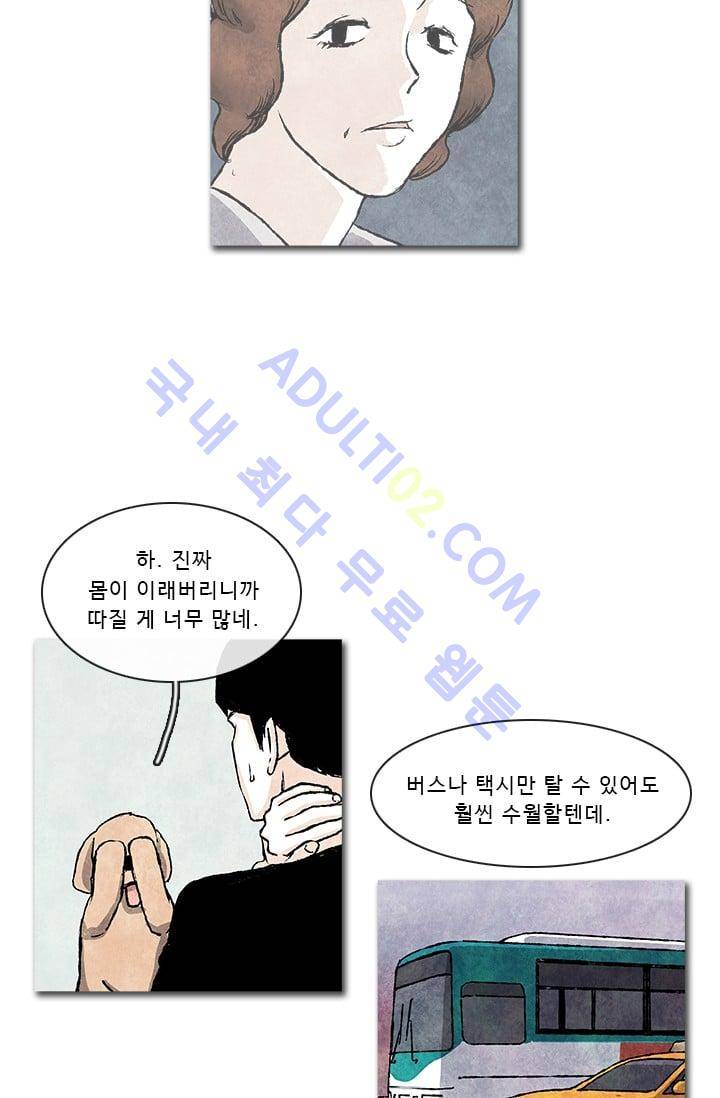 보이지 않는 사람  46화 7