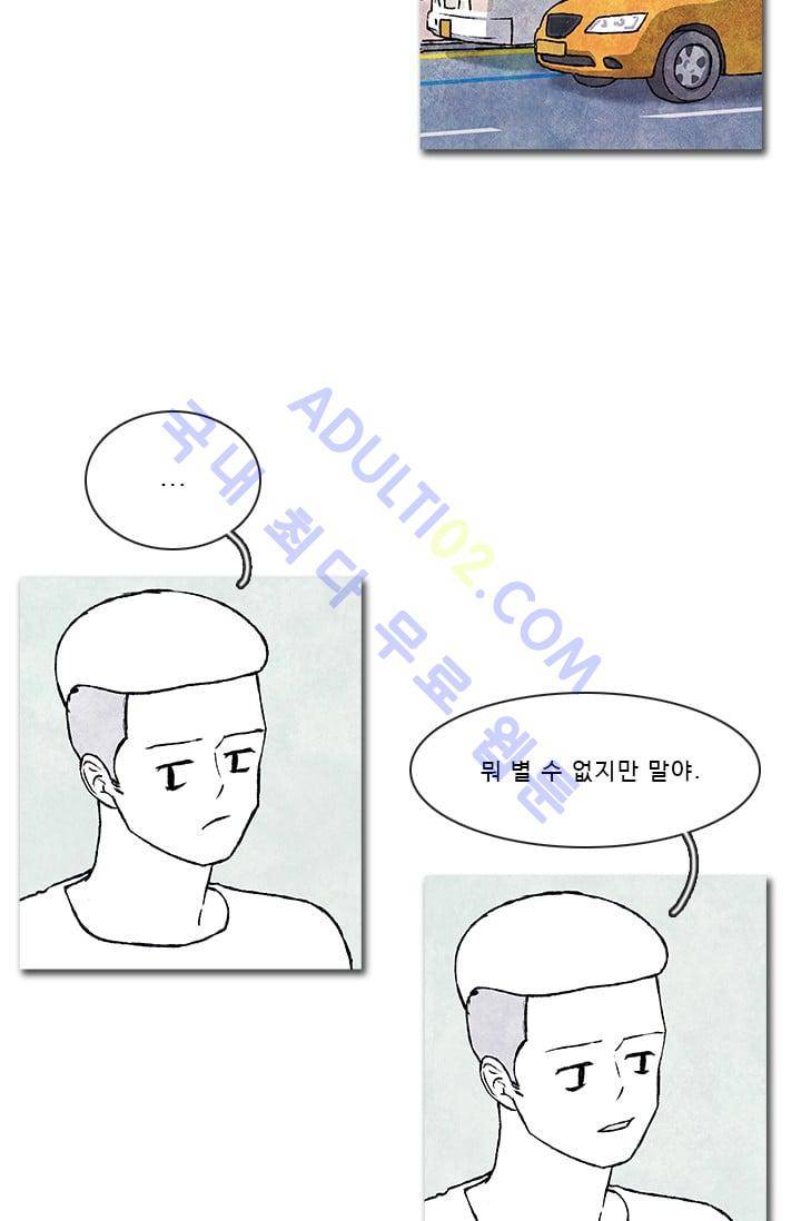 보이지 않는 사람  46화 8
