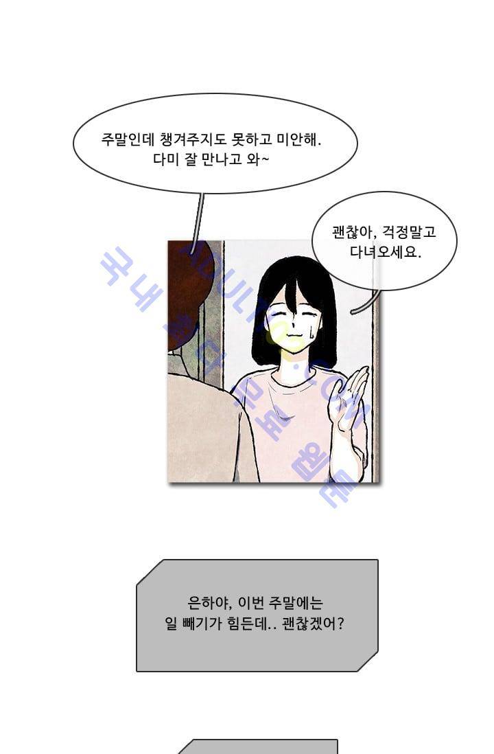 보이지 않는 사람  56화 1