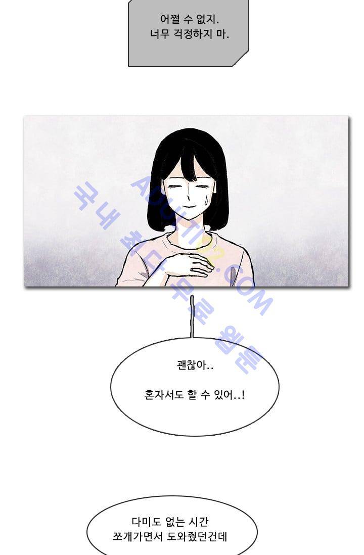 보이지 않는 사람  56화 2