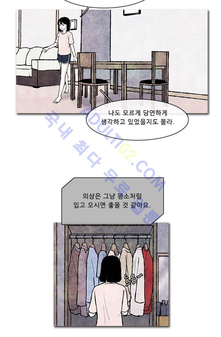 보이지 않는 사람  56화 3