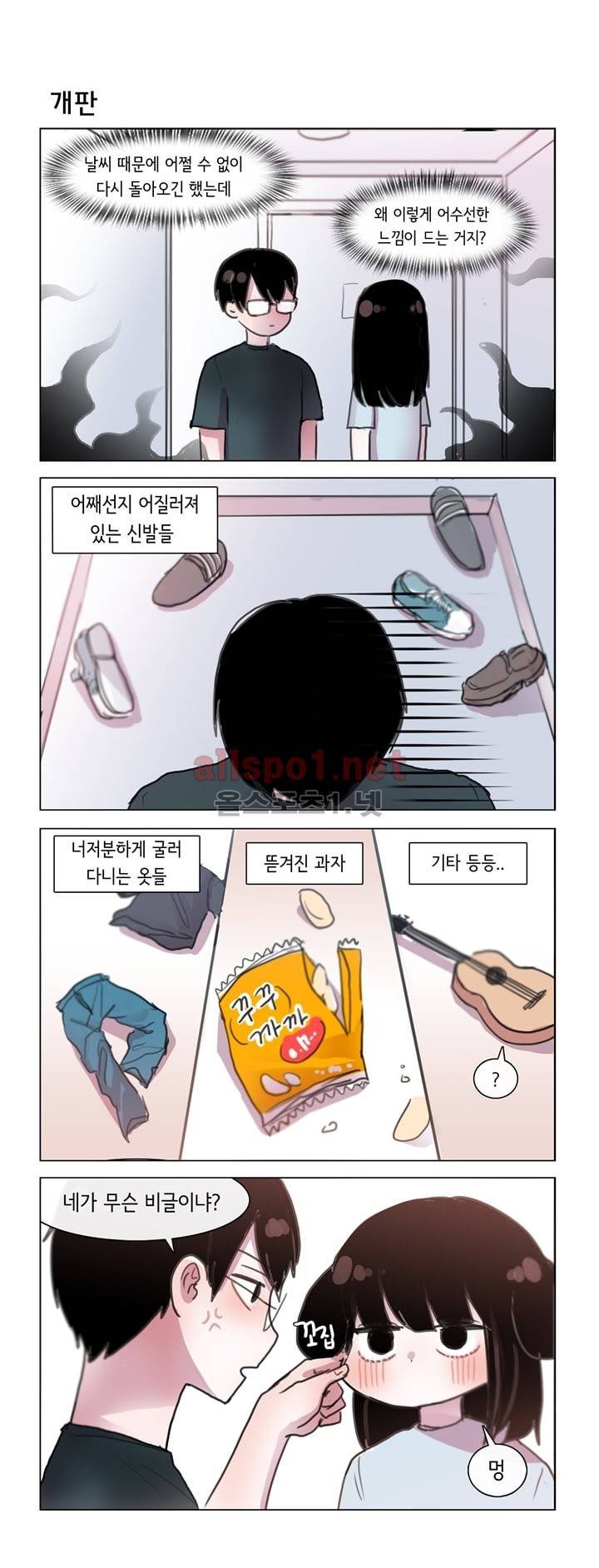 그녀는 나를 싫어해 8화 1