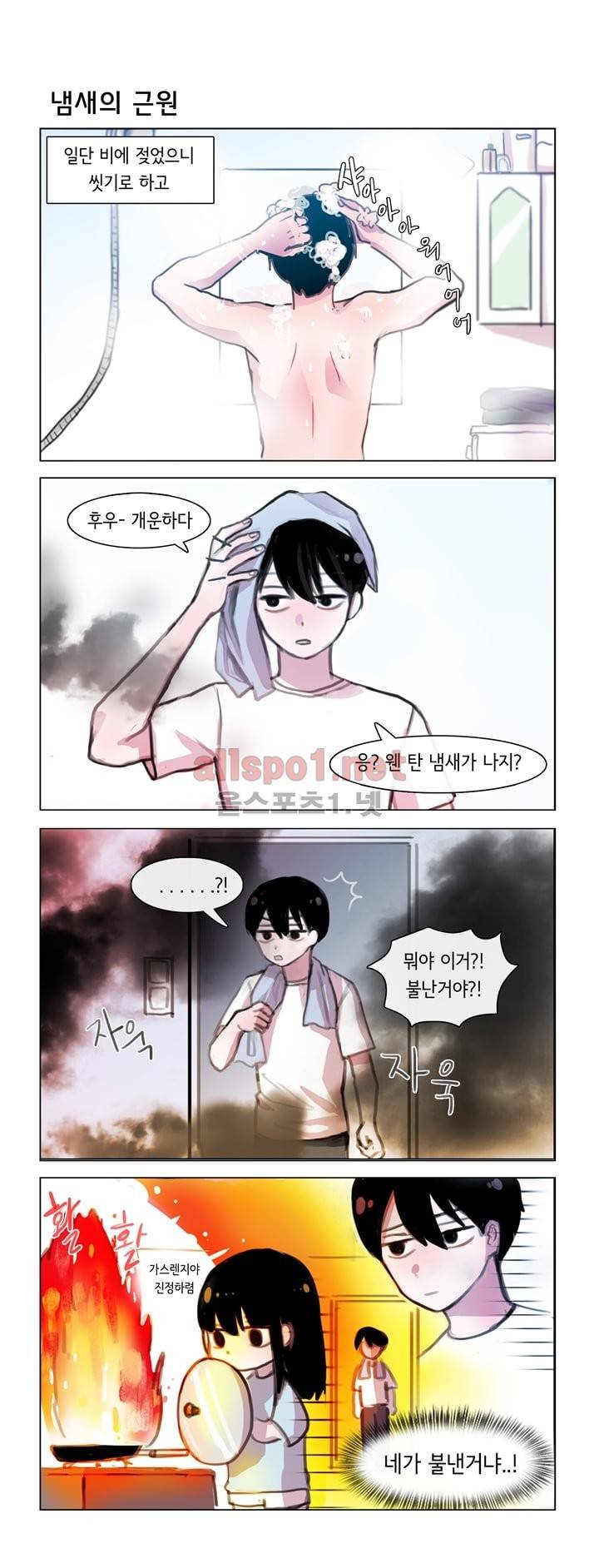 그녀는 나를 싫어해 8화 2