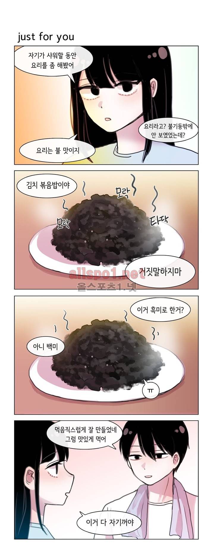 그녀는 나를 싫어해 8화 3