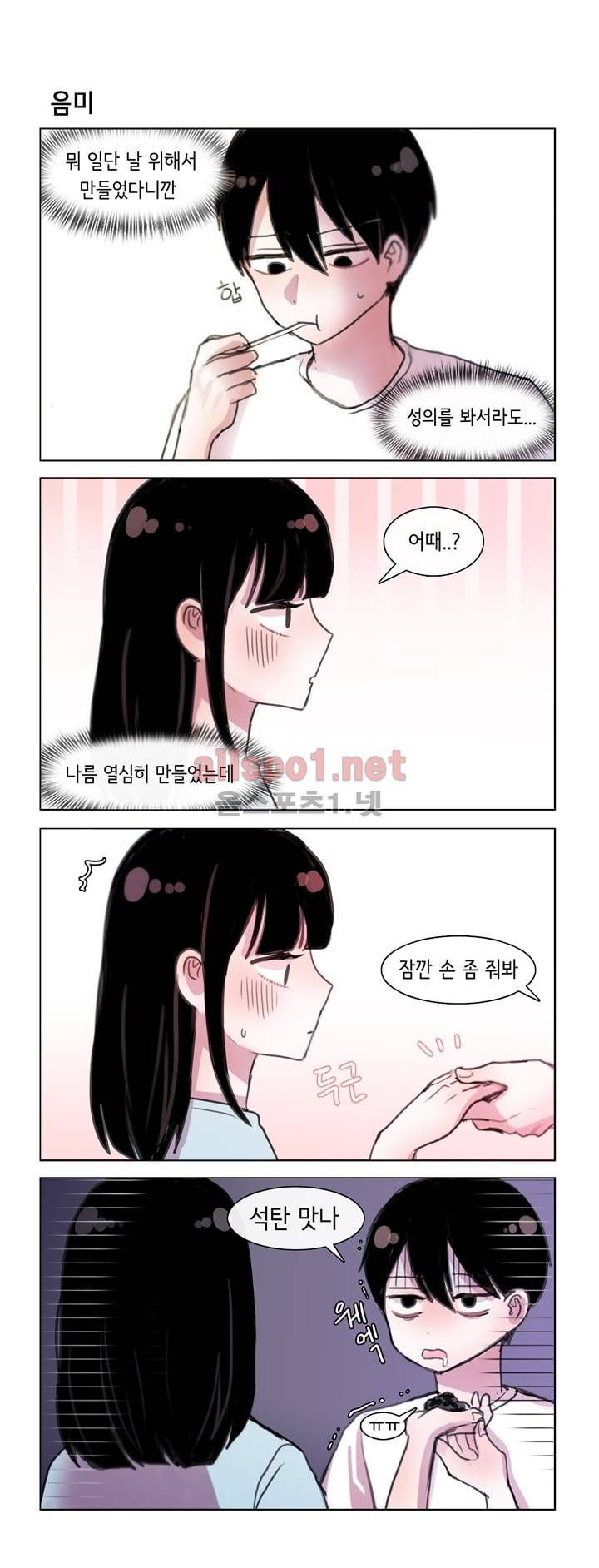 그녀는 나를 싫어해 8화 4
