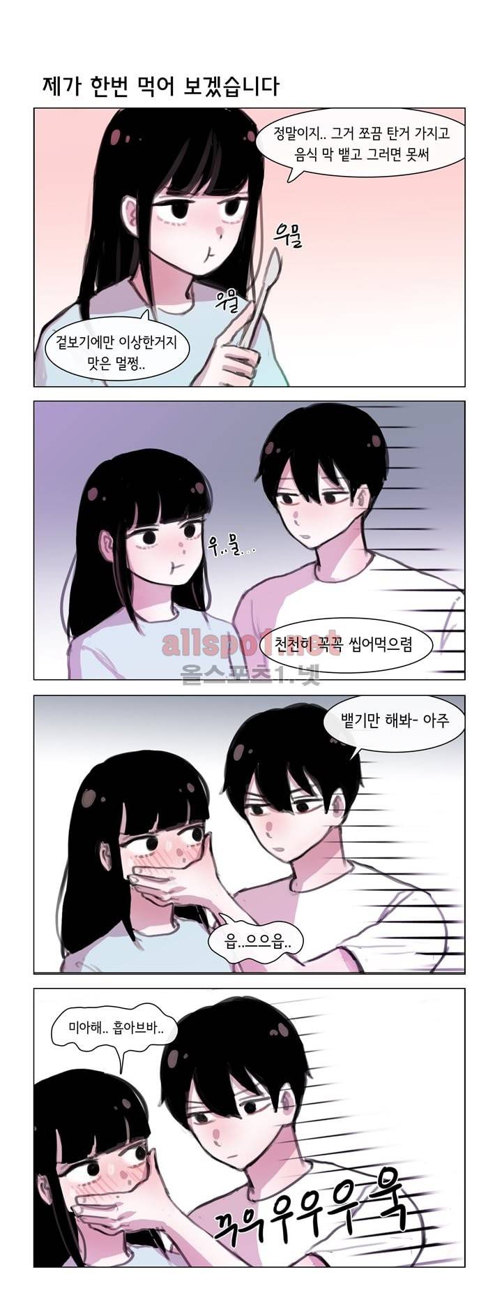 그녀는 나를 싫어해 8화 5