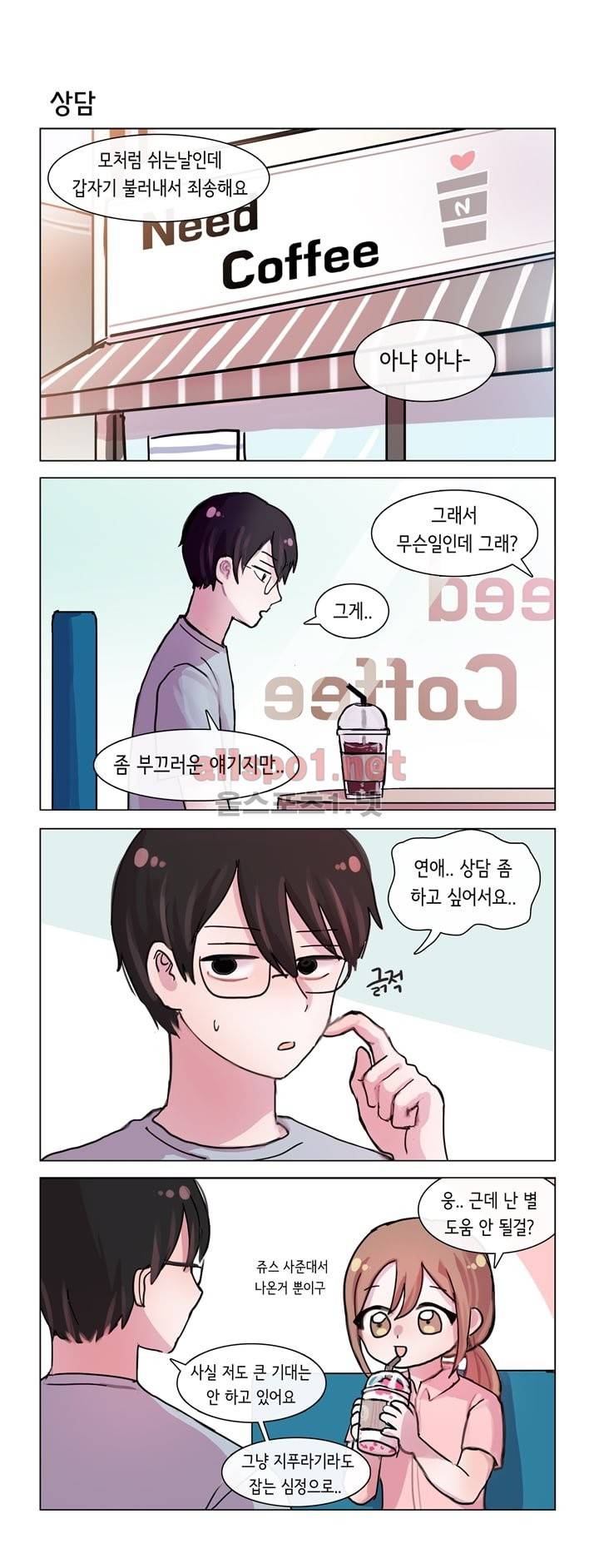 그녀는 나를 싫어해 18화 1