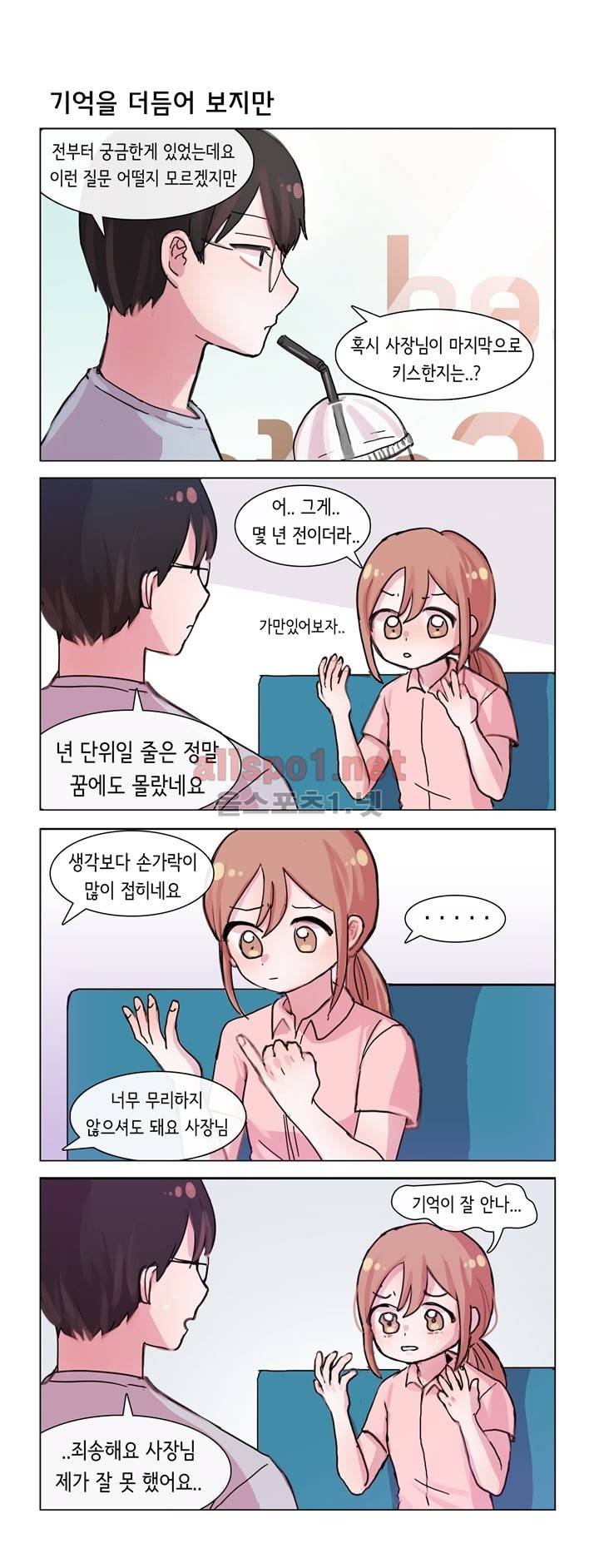 그녀는 나를 싫어해 18화 2