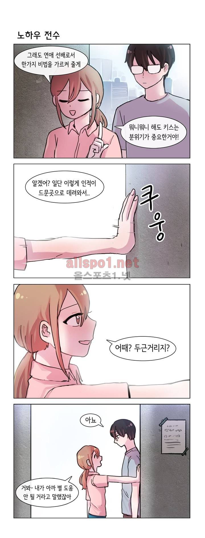 그녀는 나를 싫어해 18화 3