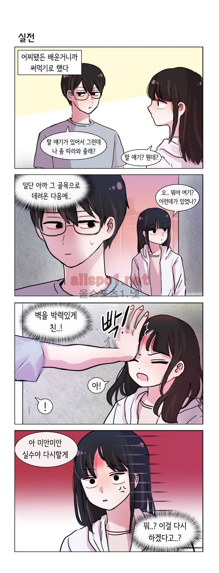 그녀는 나를 싫어해 18화 4